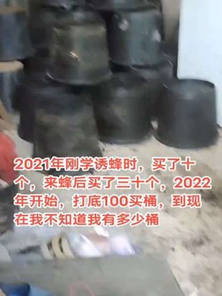 诱蜂香精 #诱蜂香精 #养蜂不买桶,勤顺诱蜂桶#三农种植 ##诱蜂香精 #蜂蜡加香精 #养蜂不买桶,勤顺诱蜂桶