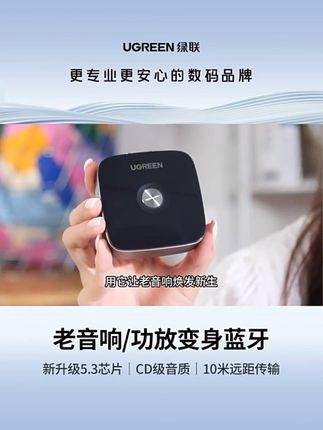 绿联蓝牙接收器转接老式音箱音响功放连接手机电脑无线aptx模块#绿联 #蓝牙接收器 #音箱链接 #无线连接 #蓝牙