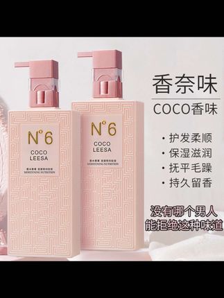 COCO香水护发素洗发水柔顺顺滑后弹力护卷发膜改善干枯控油蓬松#洗护好物 #洗发水 #香水洗发水 #控油蓬松洗发水推荐 #洗发护发