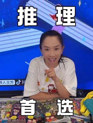 想给孩子选套推理书?《拉塞-玛娅侦探事务所》一定是首选! 它能更好地帮助家长培养孩子推理能力!@主持人王芳 #推理小说 #好书分享 #拉塞玛娅侦探所