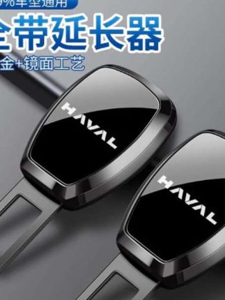 汽车安全带延长器 哈弗汽车安全带卡片H2SH6SF7M6大狗赤兔哈佛初恋卡口插带延长接头#汽车安全带卡扣 #汽车安全带延长卡扣 #汽车安全带延长器 #汽车安全带延长锁扣 #汽车安全带固定器