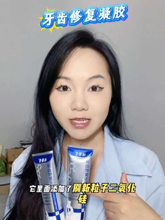 牙齿修护小银管 #好物推荐#好产品分享#必备好物#牙膏#李时珍@DOU+小助手 @抖音小助手