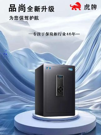 虎牌保险柜家用防盗办公指纹密码解锁2025新款一体钢板保险箱家用