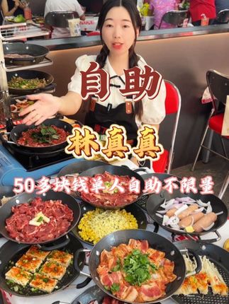 05主理人来黄埔融悦汇开了一家林真真高端牛肋条放题,新店开业才50多一位!#林真真牛肋条 #自助餐 #放题自助