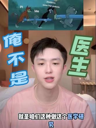 一则澄清视频
@抖音科技
#欢迎问我任何问题 #抖音知识年度大赏 #博士 #医学科普 #抽象