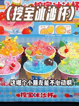 适合放假在家给孩子打发时间的挖宝冰沙杯,孩子太喜欢了#手工diy #让孩子远离手机 #儿童手工 #玩具 #益智玩具