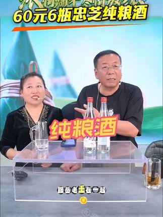 60元6瓶忠芝东北纯粮酒 52度 人人喝的起 嘎嘎好喝#酒 #忠芝东北小酒 #纯粮酒 #老把头和老解 #罗凤魁