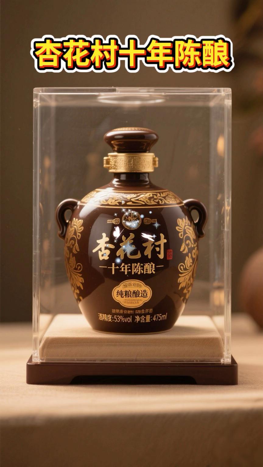 杏花村十年陈酿。杏花村十年陈酿53度清香型白酒整箱6瓶装过年回家给长辈送礼,选它就对了!杏晓杏花村镇十年陈酿五十三度清香型白酒,一箱六瓶,还送三个手提袋,包装精美大气,都是纯粮酿造,酒体干净,入口绵柔,性价比超高。 杏晓杏花村镇十年陈酿,产自中国白酒之都山西杏花村,精选五种优质粮食,由厂里经验丰富的老师傅亲手酿造,酒香醇厚,入口绵柔,喝完不上头、不辣嗓子眼儿,不管是自己小酌还是朋友聚会都特别合适,喜欢喝酒的朋友可千万别错过!#纯粮酿造#强烈推荐 #好酒#白酒#每日分享