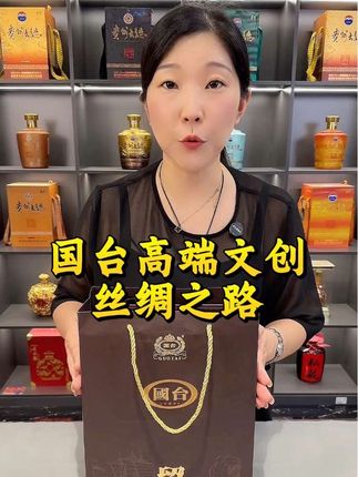 国台高端文创丝绸之路#纯粮酿造 #坤沙酱酒