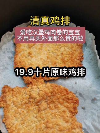 清真鸡排汉堡鸡肉卷暑假必备 深耕清真17年源头工厂,#清真食品#空气炸锅美食 #宝宝辅食