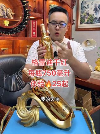 #干红 #葡萄酒 #高端大气 #酒水 #高档大气上档次