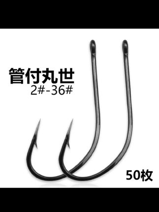 #歪嘴丸世鱼钩 #丸世鱼钩 #散装鱼钩#鱼钩