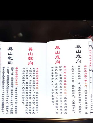 3本套装 二十四山择日通书 八宅开门放水作灶 二十四山分金线古籍#知识分享 #每天跟我涨知识 #涨知识 #每日分享