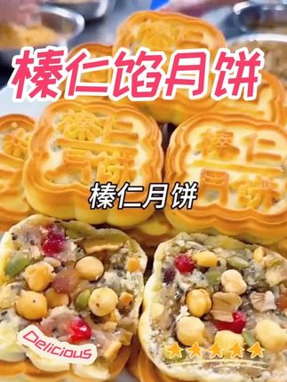 【主播推荐】榛福记榛仁中秋月饼东北老式传统手工中秋节坚果仁糕点#榛仁月饼 #中秋节 #月饼