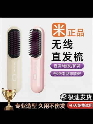 想要变成氛围感美女,首先你要有一把无线直发梳,它是这种无线的设计,不管在家还是出门在外,随时随地都可以用它来打造不同的发型。而且它的表面是带有这种护发涂层的,完全不用担心会伤害到我们的头发,用完之后直接放包里,真的非常方便携带。#发型打理#好用小家电种草 #头发稀疏 #好物推荐🔥 #好物测评