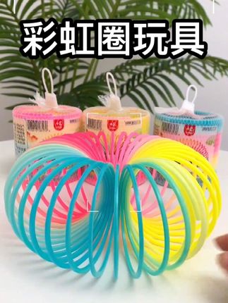 解锁小时候玩不明白的彩虹圈新玩法#彩虹圈玩具 #下楼梯 #创意 #实用好物 #好东西一起分享 @DOU+小助手 @巨量千川