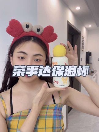 #荣事达 #保温杯 颜值实力并存!蝴蝶结图案保温杯真的巨心水~316不锈钢内胆的~保温保冷效果都特别好#杯子控#多喝水 #自用好物推荐
