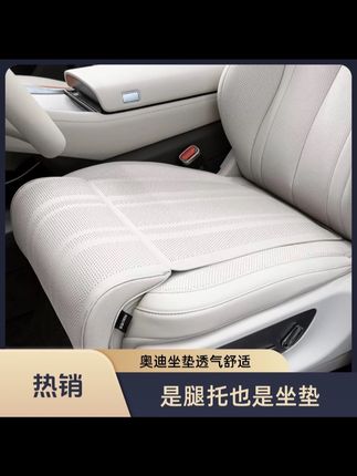 #奥迪 #汽车坐垫 #腿托 #奥迪a6l