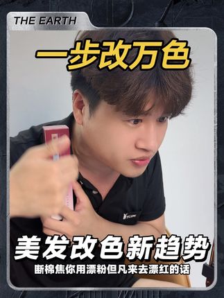 真正可以改色的染膏,气味芳香不刺鼻,配方温和不用放漂粉就可以改黑油,改红色,改蓝色,改各种色素沉淀的颜色#美发技术分享 #美发人