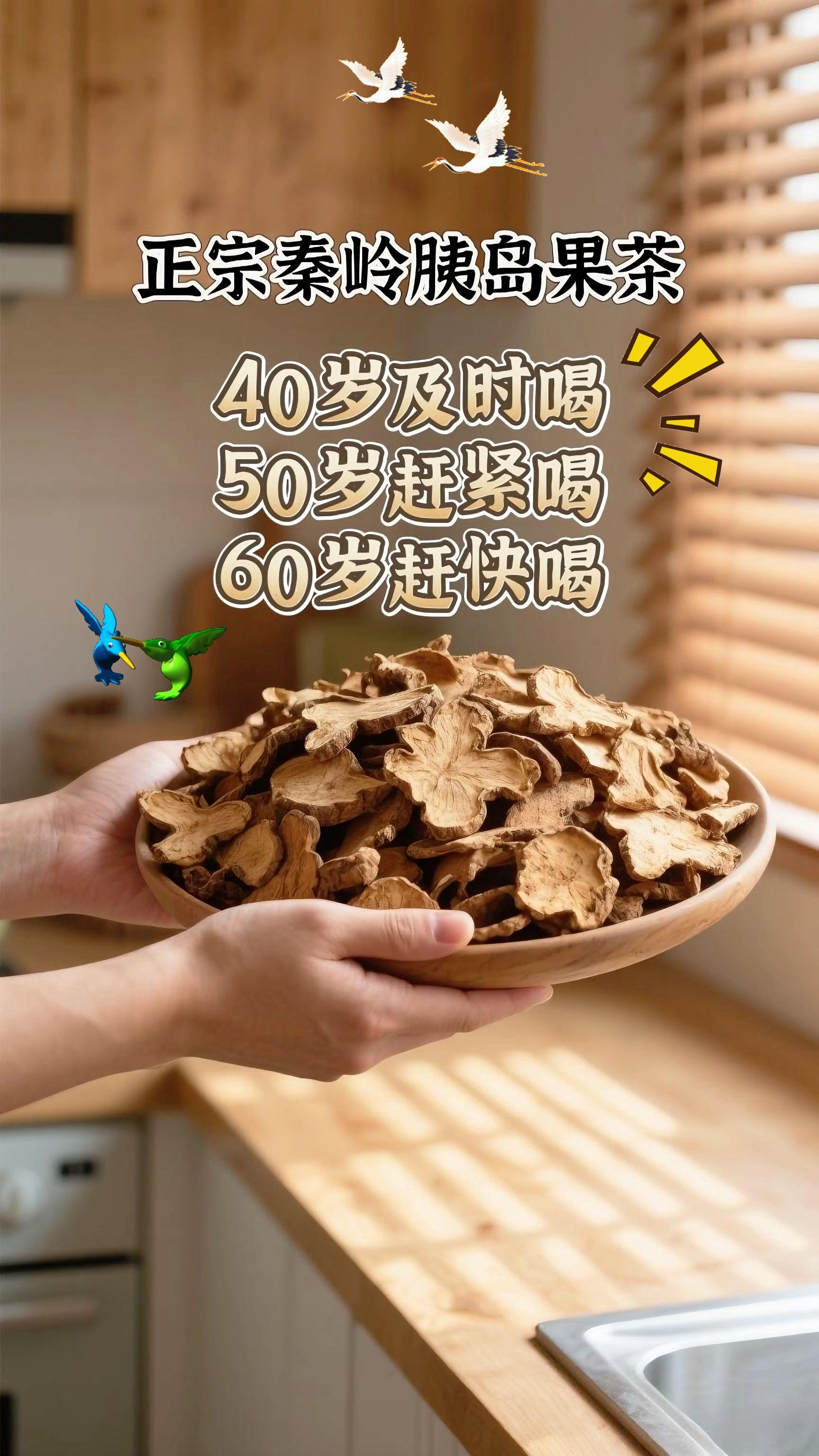 40岁及时喝,50岁赶紧喝,60岁赶快喝胰岛果茶#胰岛果茶 #喝出好气色 #喝出来的健康 #中老年人 #好物推荐🔥