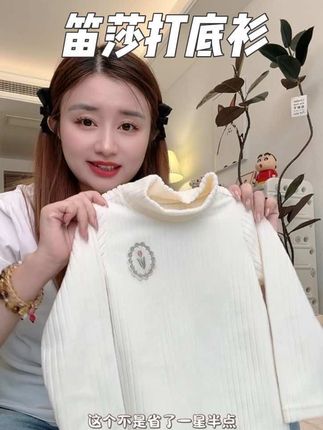 笛莎超软超糯的摇粒绒打底衫,单穿内搭都合适,妈妈们快冲#高品质童装 #女童打底衫 #打底衫 #秋冬穿搭 #女童穿搭