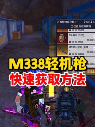 M338轻机枪快速获取方法 #和平精英地铁逃生 #地铁逃生摸金搜打撤 #和平地铁逃生荒岛变局 #和平地铁周末铁一把