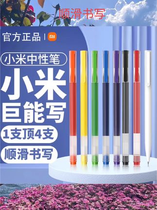 小米巨能写中性笔多彩10支装办公考试学生用圆珠笔商务高档签字笔#好物推荐🔥 #笔杆子