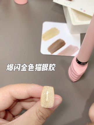 秋冬必备金色猫眼!太亮了!#秋天猫眼美甲 #猫眼美甲 #金色猫眼 #甲油胶 #秋冬猫眼