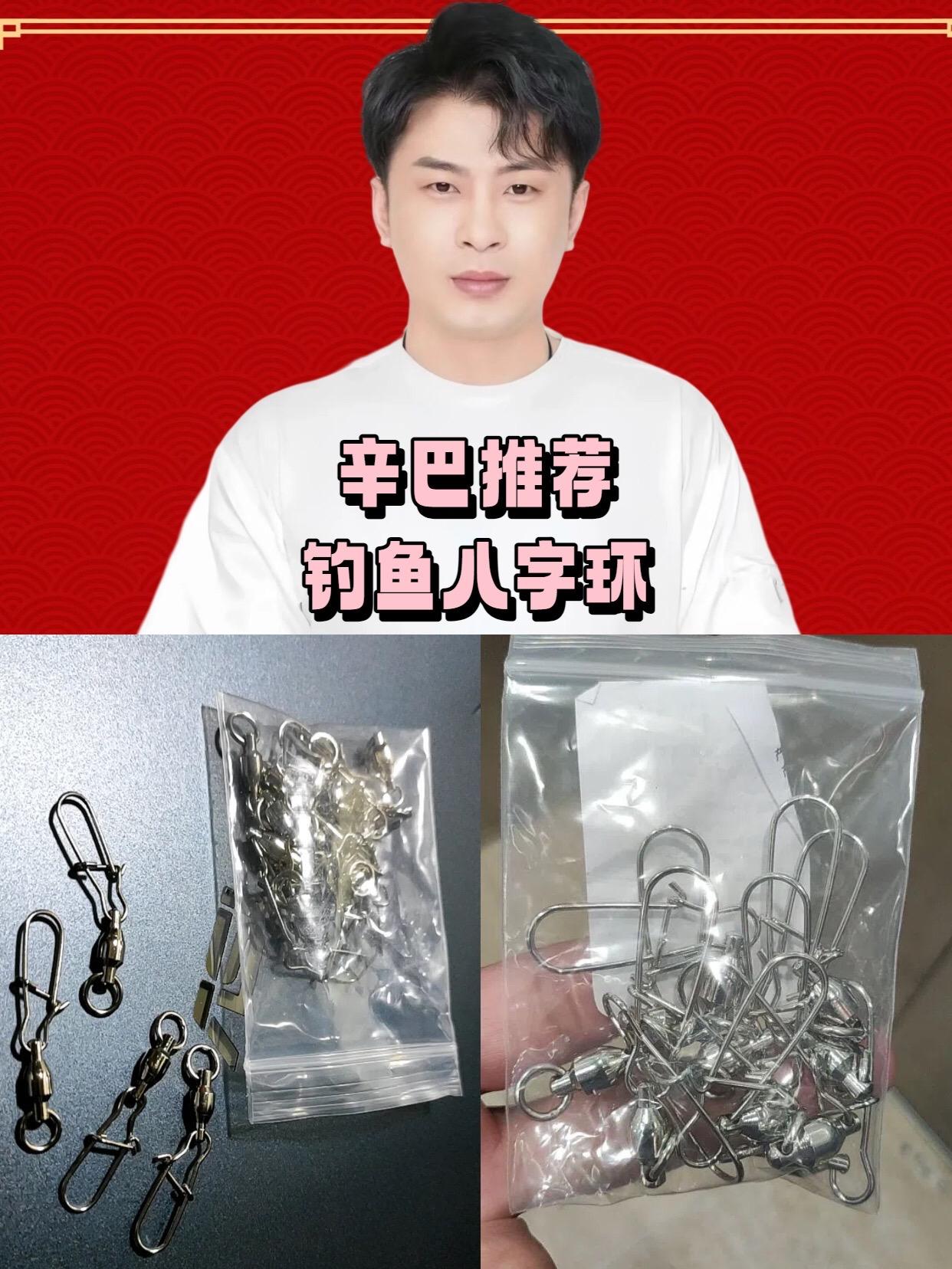 辛巴推荐轴承旋转别针配件连接器钓鱼八字环快速路不锈钢配件海钓适用#钓鱼八字环 #渔具 #钓鱼用品 #钓鱼连接器 #辛巴