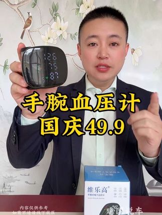 戴手腕——轻松量血压,中秋限时49.9,还带运费险!#血压计#量血压#孝顺老人#爸妈礼物 #暖心礼物