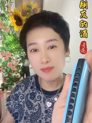 “昨日一去不复回 开心比什么都贵”#朋友的酒#口琴 #经典老歌 @布鲁斯口琴程程(专教不识谱)