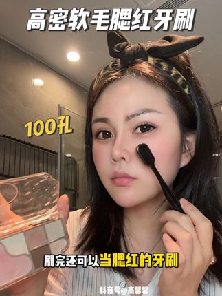 该好好刷牙了!刷毛跟我腮红一样!又舒服又刷的干净!#牙刷推荐 #软毛牙刷 #该换牙刷了 #保护牙齿