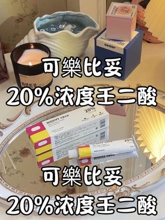 油豆肌一定要试试壬二酸!像是打开了新世界的大陆!老是反反复复的,一定不要错过这次活动!温和不刺激还得是20%浓度的!,#壬二酸 #护肤 #油皮 #痘痘 #种草