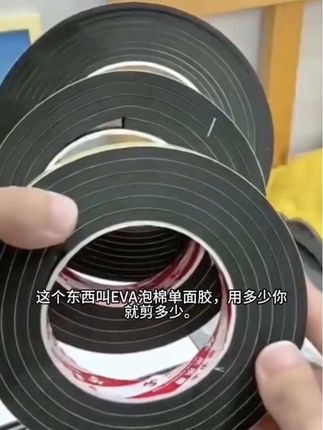 eva泡棉单面胶减震缓冲垫黑色密封胶条隔音静音条泡沫胶海绵胶带#好物推荐🔥