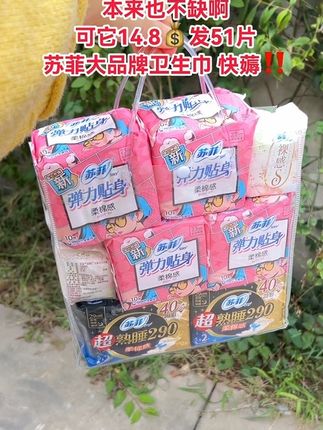 商家一定是搞错了!这个价居然到手51片,日用也用护垫一套都有了,还是苏菲大品牌的,姐妹们赶紧薅!#卫生巾#女生必备#好物推荐🔥 #超便宜超划算 #日常分享