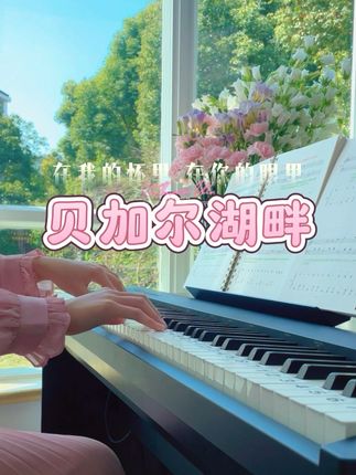 生活不止眼前的苟且,还有诗和远方~~~~ 这本《拿谱就弹·第一册》 ✅对新手友好: 1️⃣五线谱+简谱对照,认谱更快; 2️⃣大字音符+彩色笔记,节奏、踏板、连断音一目了然; 3️⃣细到每个音的指法翻译,照着手型练不跑偏; 4️⃣曲目35首阶梯式编排,每翻一页都有小成就; 5️⃣每首都配讲解课,俯拍键盘、细节拆解,跟着视频走; 6️⃣还送乐理基础课和手指机能课,从根上提升; ☀️难怪会有3万+真实成交,新手入门就选它。 · #成人自学钢琴 #钢琴简谱 #钢琴 #钢琴谱 #钢琴曲