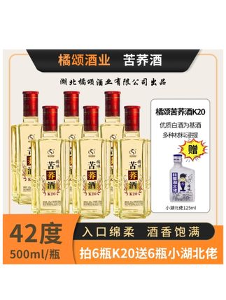 #上热门 橘颂酒业湖北特色苦荞酒42度粮食酒官方正品纯粮42度500ml @DOU+小助手