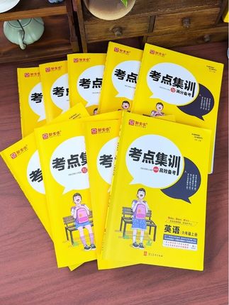 考点集训与满分备考、是一套覆盖小学一至六年级语数英科目的学习 #学霸秘籍 #小学考点 #小学语文 #课外阅读 #必考考点
