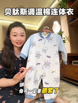 没事多蹲蹲品牌的,真的能捡到大漏,#贝肽斯 这款调温棉连体衣现在清仓,比去年便宜好多,如果有合适的尺码赶紧入#婴幼儿连体衣 #高品质童装 #婴幼儿服饰 #夹棉哈衣
