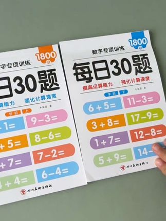 #学习用品 #每天学习一点点 #每日口算 #口算题卡天天练 #口算训练