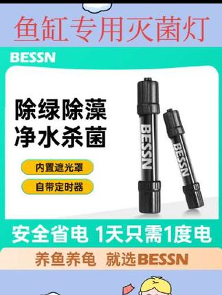 #鱼缸专用灭菌灯 鱼缸专用杀菌灯紫外线uv鱼池海缸水族箱紫外光内置消毒除藻灭菌灯#视频同款#好物分享