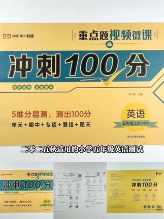 小学五年级英语测试卷#2025秋人教版五年级上册英语测试卷#冲刺练习卷#人教版