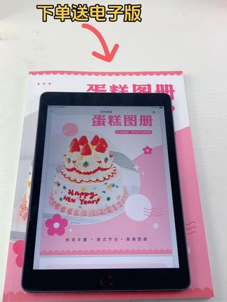 新款蛋糕图册,1200款,38.8元一本,包含实物图册和电子版#蛋糕图册 #蛋糕 #蛋糕图片