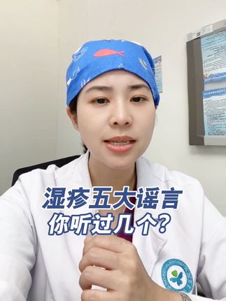 医生才知道的湿疹真相,这些谣言别再信啦! #青蒿霜#世界特应性皮炎日#宝宝湿疹#湿疹护理#湿疹