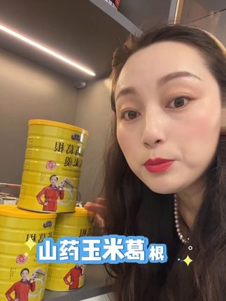 朋友们,你看我娃娃都喜欢吃,这款山药葛根玉米羹,三罐到手只要19.9!配料干净,只有玉米、山药、葛根。热水冲泡即食,香浓丝滑,满满膳食纤维,营养又饱腹,早餐来一碗,开启活力一天!#山药葛根玉米羹 #营养早餐 #香浓丝滑 #配料干净健康