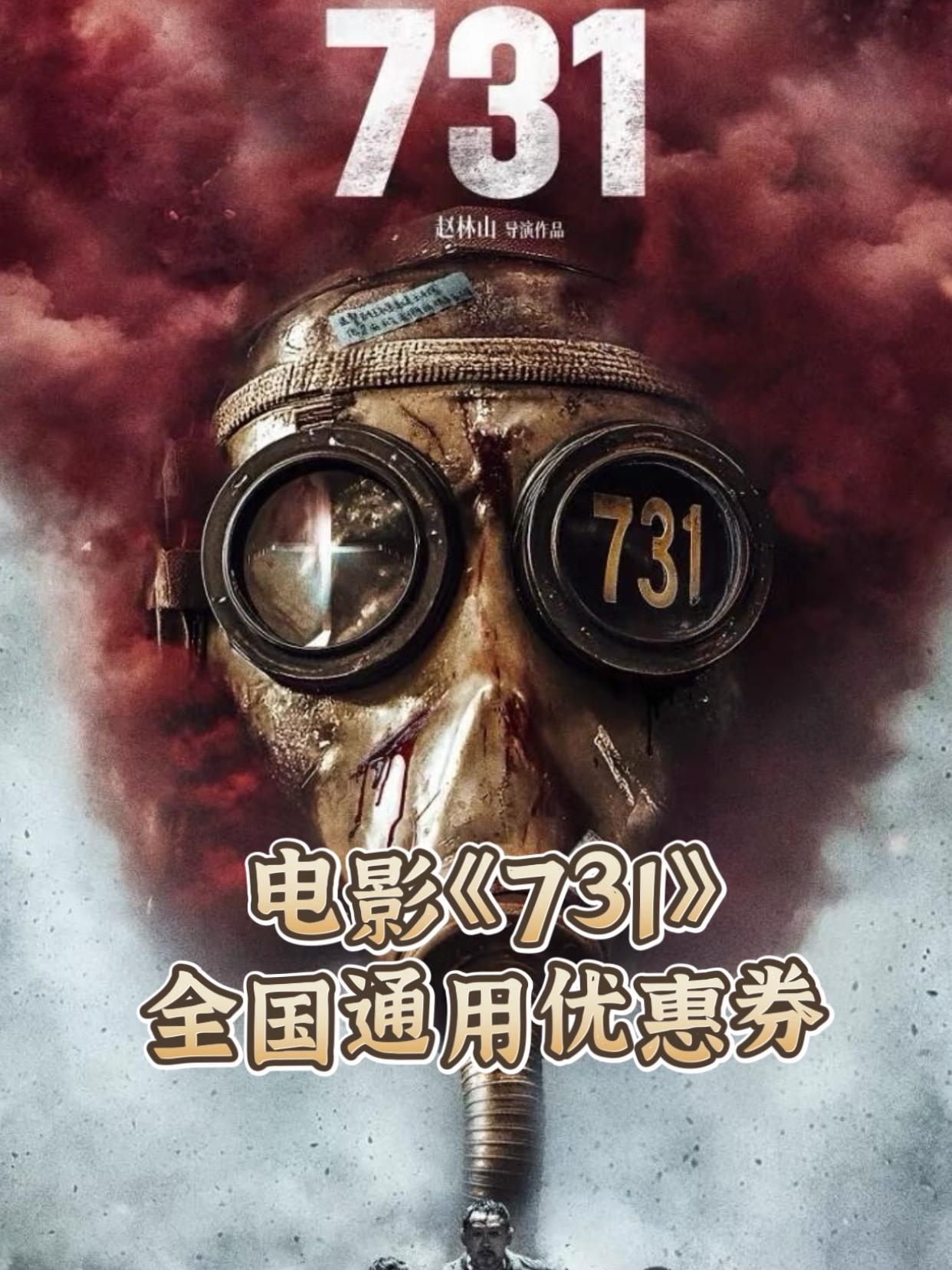 抖音买电影票优惠力度大 全国影院通用#731 #强烈推荐 #731电影 #731电影优惠券 #731电影团购