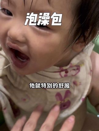 这免煮的也太方便了吧 三伏天了赶紧给娃安排上#泡澡包#儿童泡澡包#母婴好物#三伏天泡澡