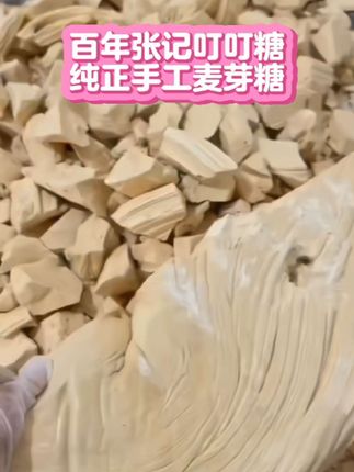 满满的童年回忆!还送一个锤子 🔥【百年张记麦芽糖】古法熬制!手工拉丝金黄透亮,甜而不腻有嚼劲,泡水/蘸糕都超绝!#非遗糖品 #怀旧零食 #儿时味道 🌾 **匠心彩蛋**:每块都是老师傅千次拉制的琥珀色~ ✨您的支持就是传承老手艺的动力!#上热门话题🔥🔥🔥 #强烈推荐 @DOU+小助手