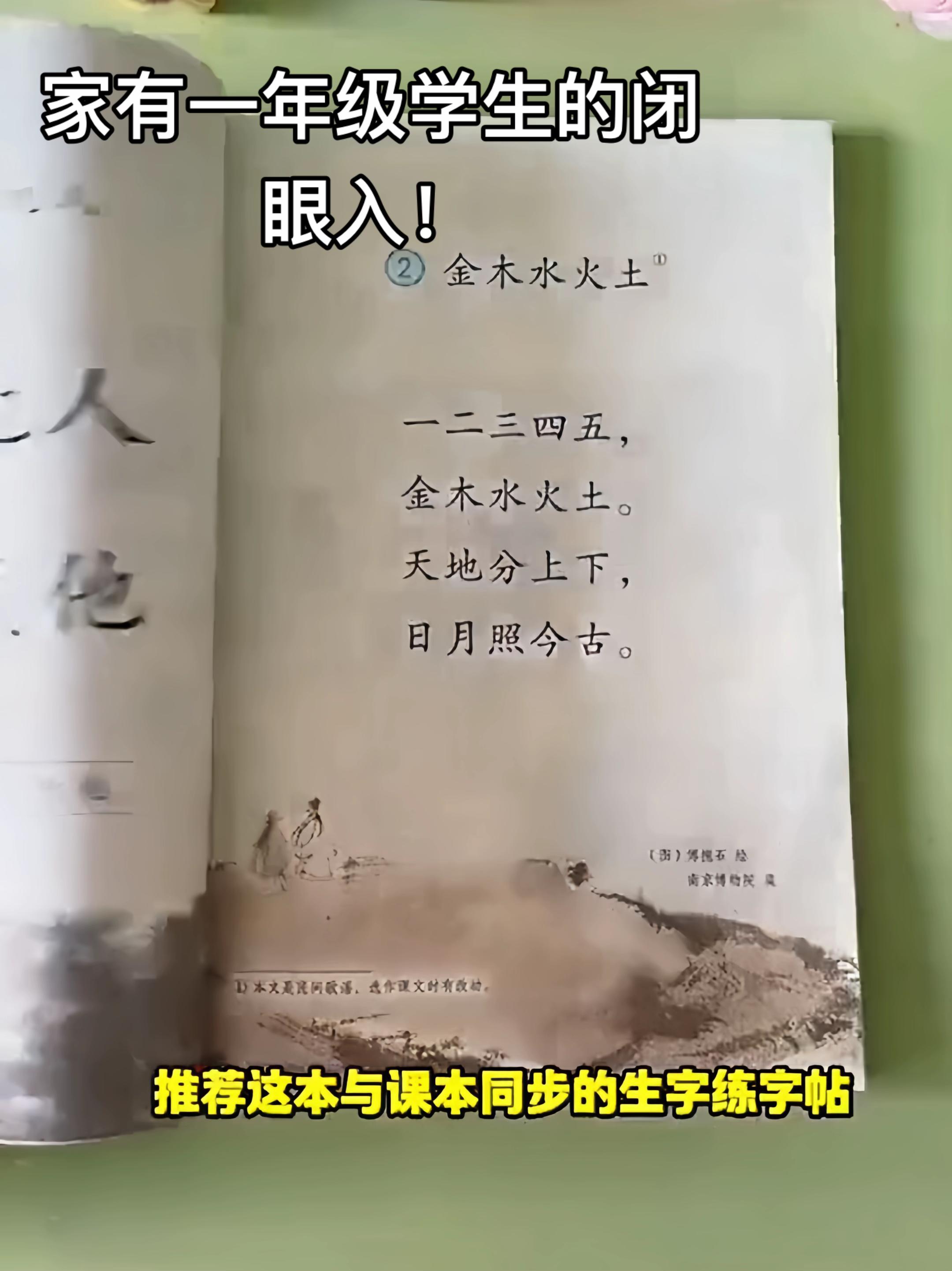 一年级不能心软,如果你能每天让孩子练一页这个同步字帖,一学期下来你就会发现他的字写的有多漂亮。就用这本和新版课本同步的生字练字帖,让孩子学完一课就巩固一课生字,而且每个字都有拼音。笔画结构部首组词以及笔顺点阵的设计,让孩子跟着一笔一画写好每一个字,规范书写的同时还能提升他的专注力和耐心,字也越来越好看了,快安排给孩子练起来吧!#小学语文 #每天进步一点 #规范字书写 #一年级