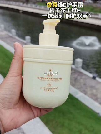 #护手霜 栀子花精油香氛维E尿素护手霜滋润保湿持久留香清爽#栀子花精油护手霜#维E护手霜#手部护理
